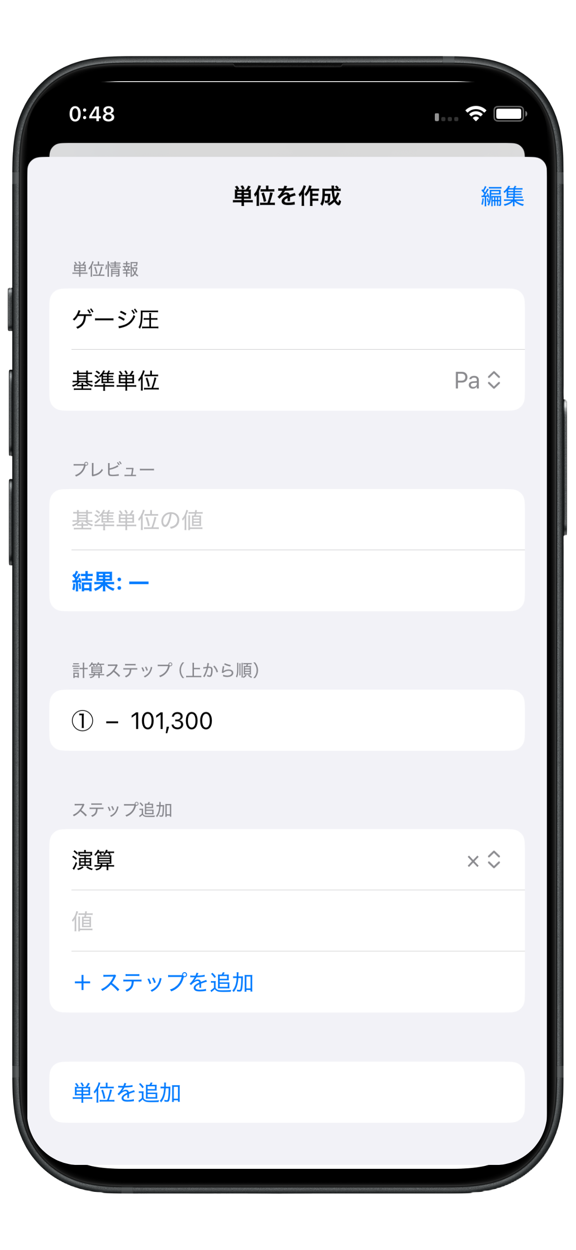 MyUnit 複数ステップで換算ルールを作れる