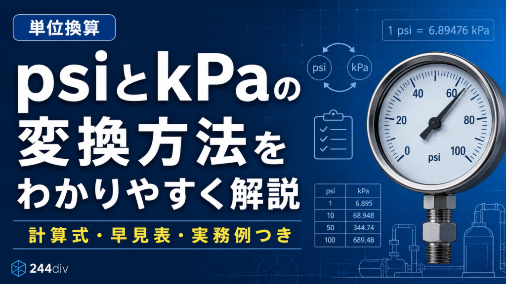 psi-kPa