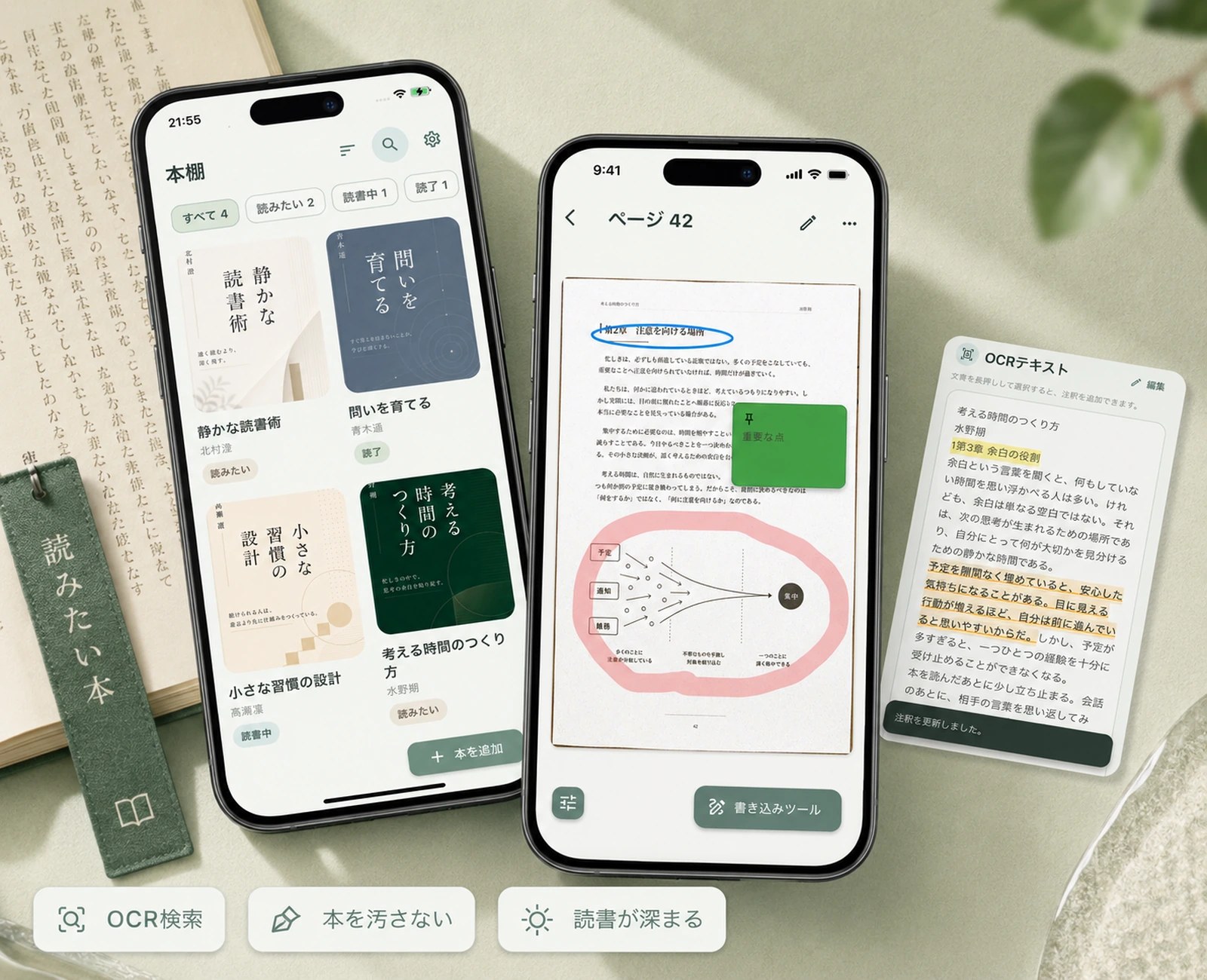 YomuMarkで本のページにハイライトとメモを付けているアプリ画面